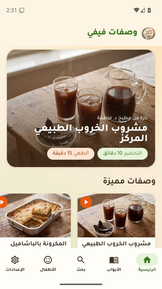 FiFi Recipes in Arabic, right-to-left